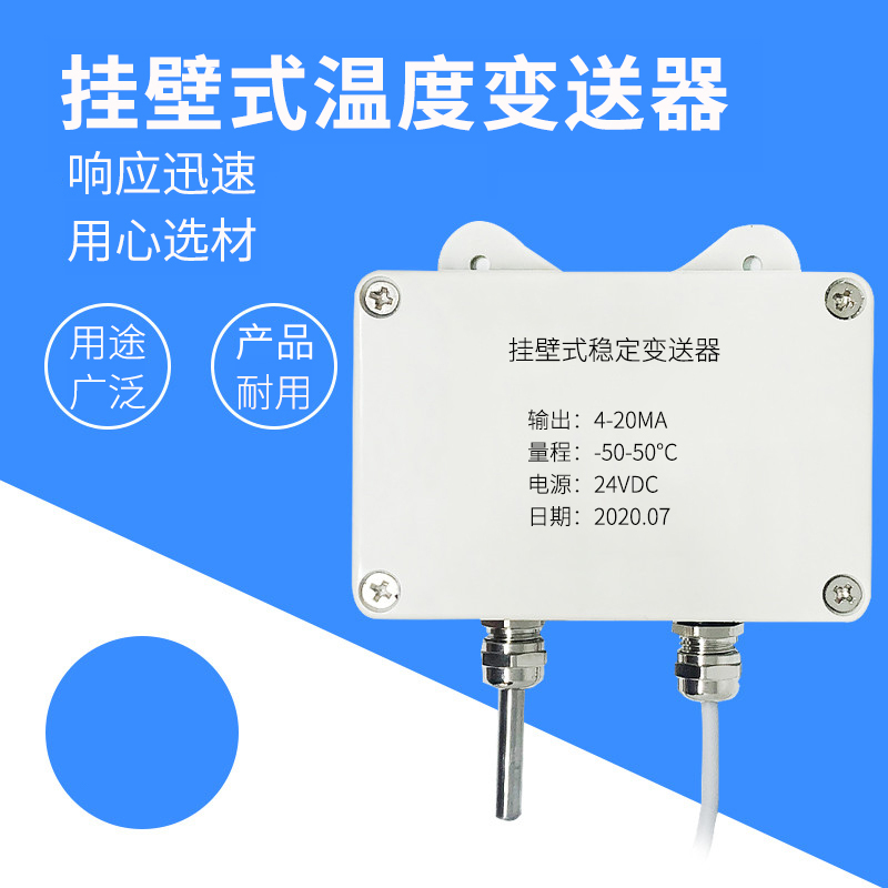掛壁式溫度變送器2_http://www.xpnqm.cn_溫度儀表_第1張