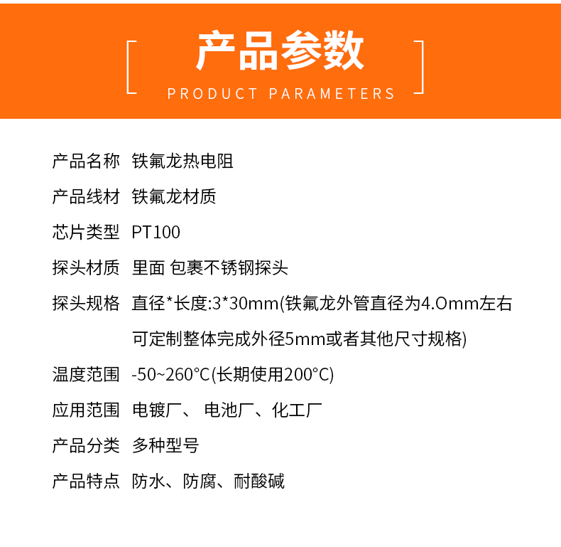 鐵氟龍熱電阻12_http://www.xpnqm.cn_溫度儀表_第5張